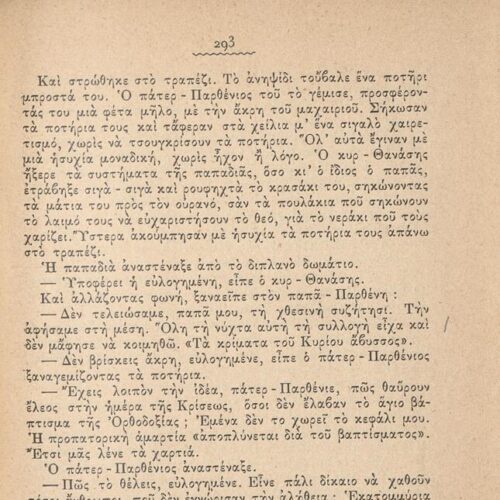 18 x 12 εκ. 448 σ. + 2 σ. χ.α., όπου στο verso του εξωφύλλου χειρόγραφη σημείωση �